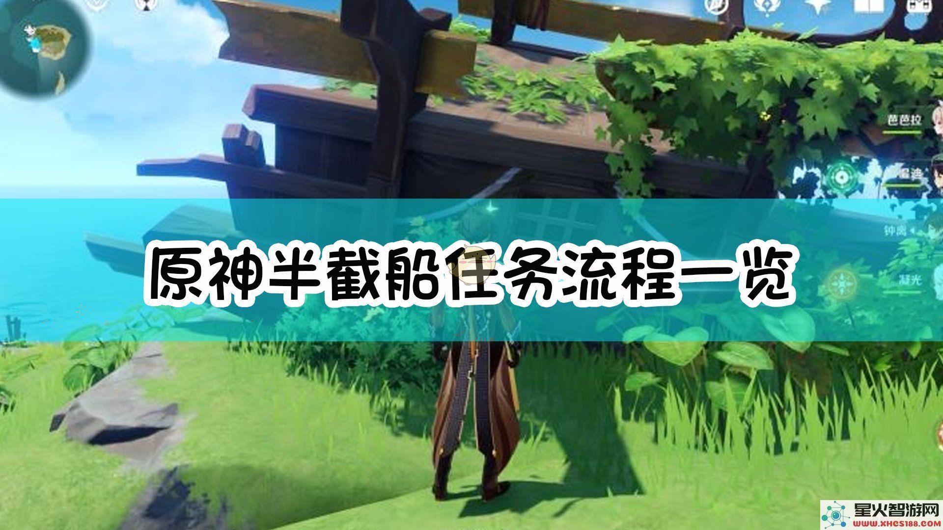 原神半截船任务怎么过 原神半截船任务攻略