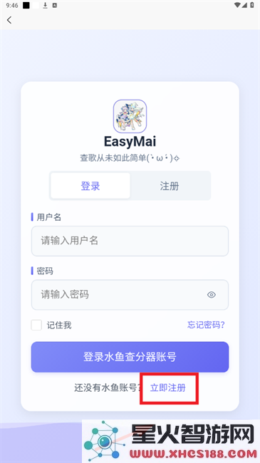 easymai查成绩教程