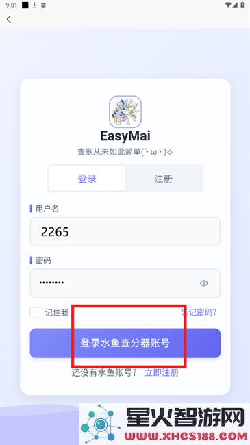 easymai查成绩教程