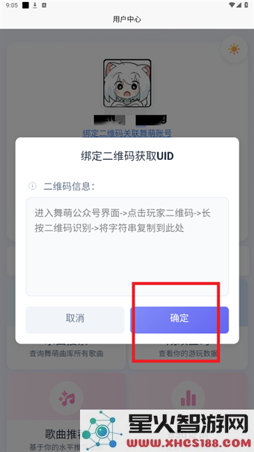 easymai查成绩教程