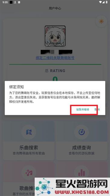 easymai查成绩教程
