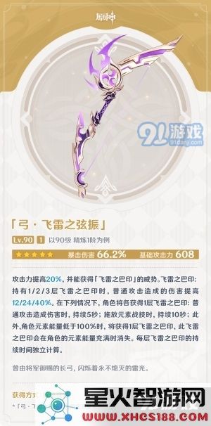 《原神》飞雷之弦振获得方法