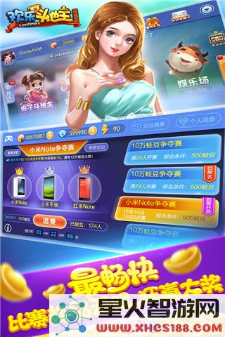 腾讯欢乐斗地主手机版下载