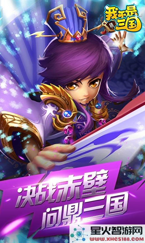 我不是三国公益服下载