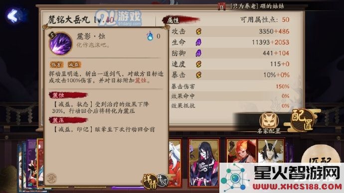阴阳师SP大岳丸技能机制解析