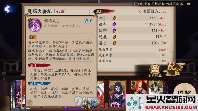 阴阳师SP大岳丸技能机制解析