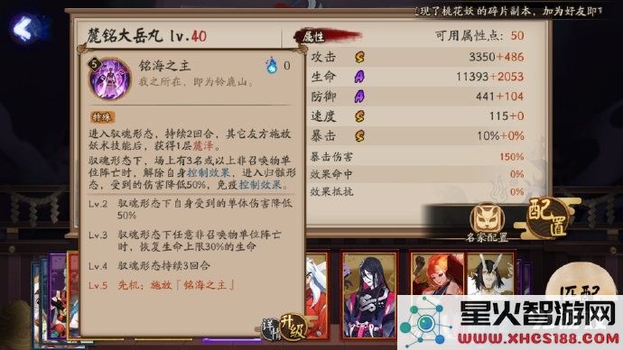 阴阳师SP大岳丸技能机制解析