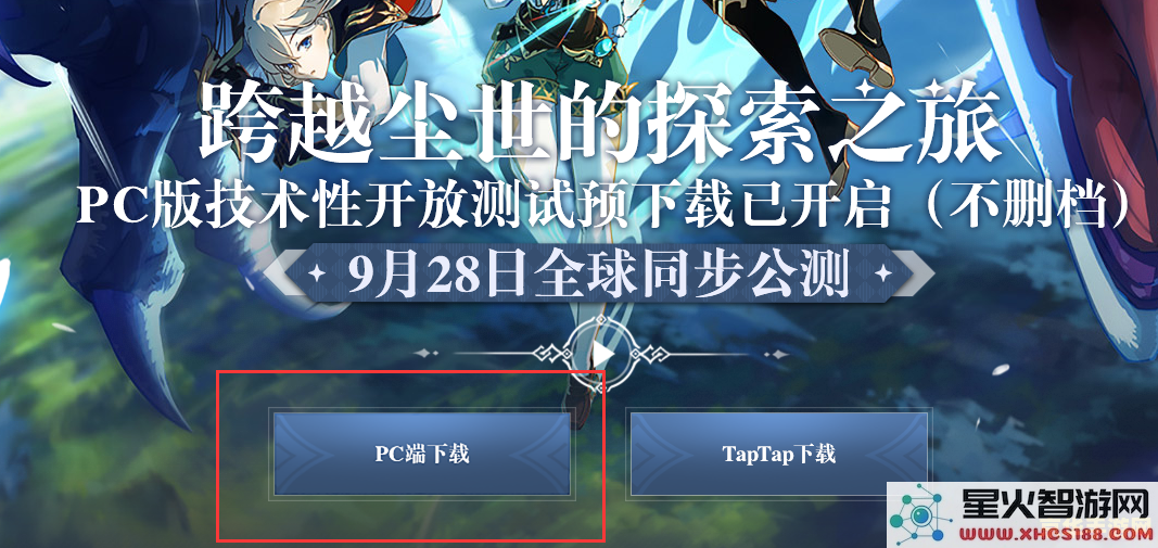 原神pc是什么时候公测的 原神PC公测时间详解
