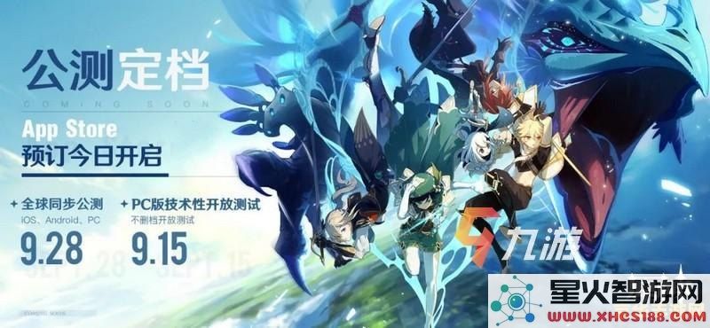 原神pc是什么时候公测的 原神PC公测时间详解