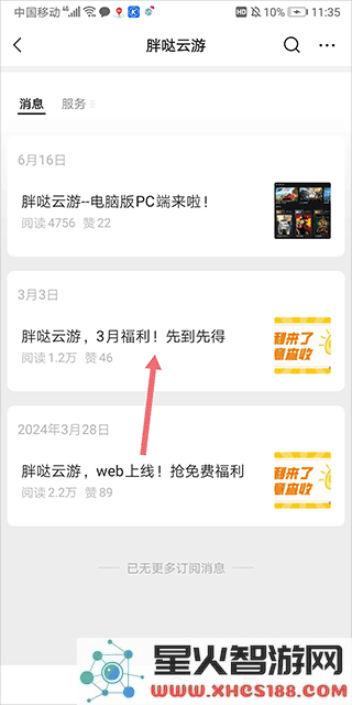 胖哒云游免费时长获取