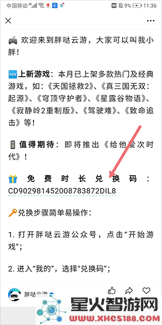 胖哒云游免费时长获取