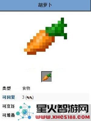 我的世界胡萝卜