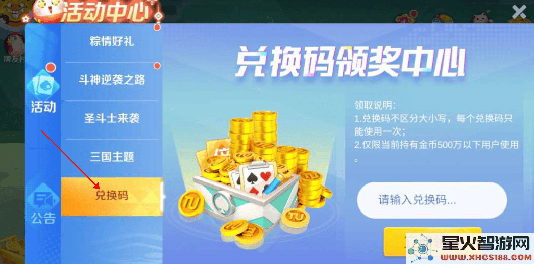 途游斗地主比赛版兑换码教程