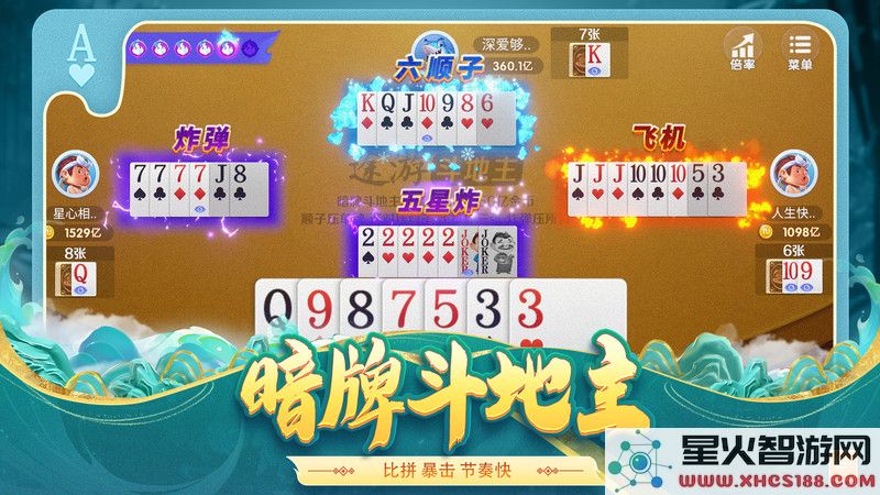 途游斗地主比赛版游戏