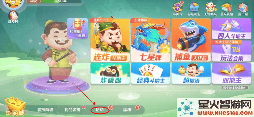 途游斗地主比赛版兑换码教程