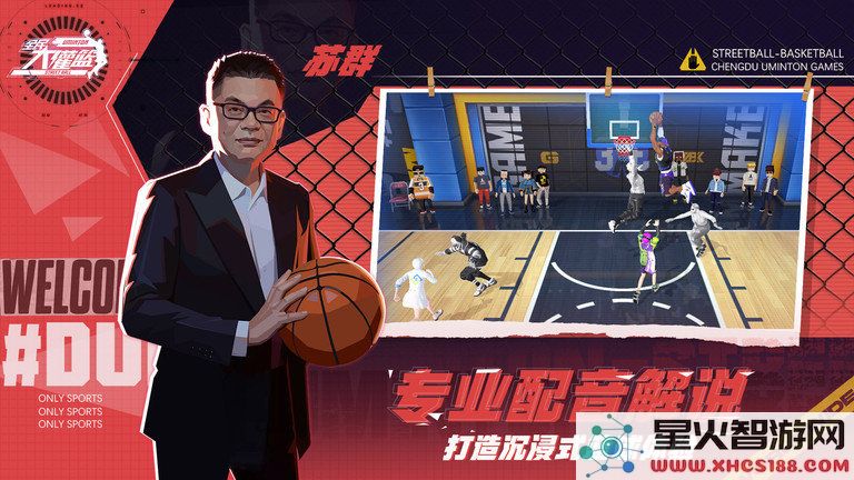 全民大灌篮最新版下载