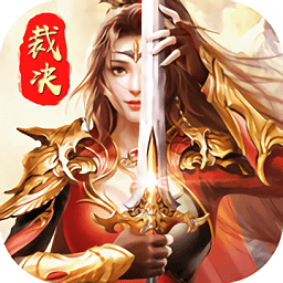 曙光传奇手游