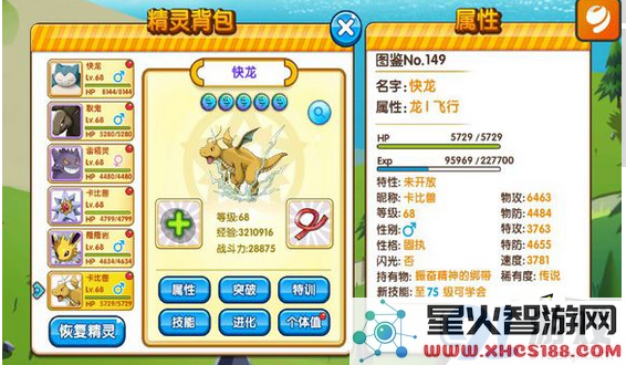 口袋妖怪复刻快龙性格固执到底好不好?