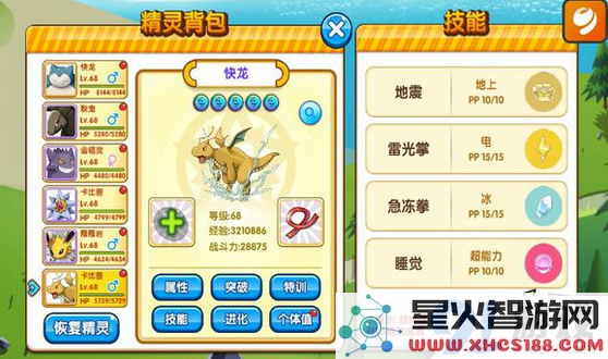 口袋妖怪复刻快龙性格