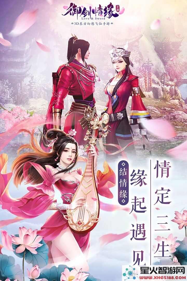 御剑情缘官网最新客户端