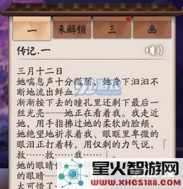 阴阳师百目鬼传记故事详解 百目鬼传记是什么
