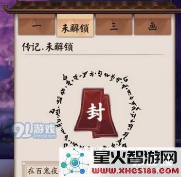 阴阳师百目鬼传记故事详解 百目鬼传记是什么