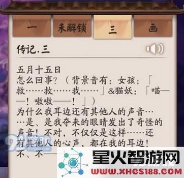 阴阳师百目鬼传记故事详解 百目鬼传记是什么