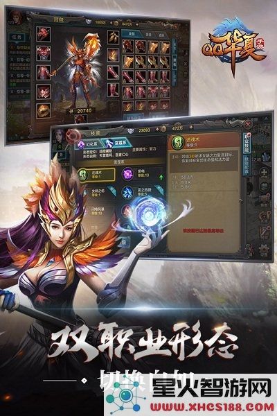 qq华夏手游官方下载