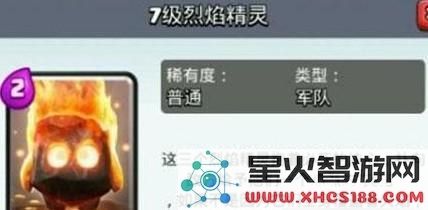 皇室战争烈焰精灵卡组最强推荐 烈焰精灵卡组怎么搭配