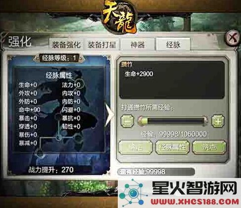 天龙八部3D经脉