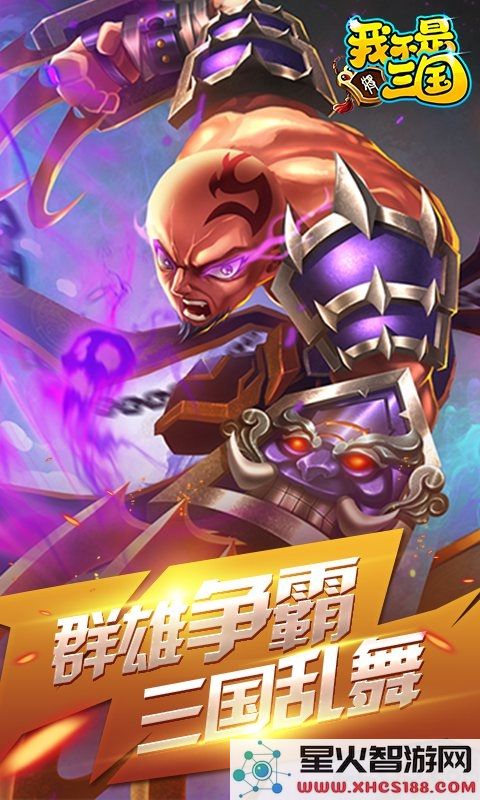 我不是三国安卓版下载