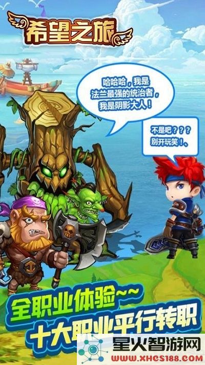 希望之旅正式版