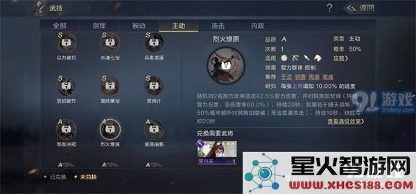 鸿图之下烈火燎原战法搭配攻略