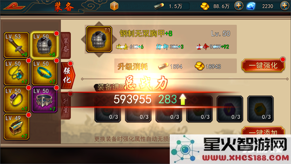 装备强化.png
