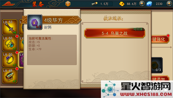 装备进阶.png