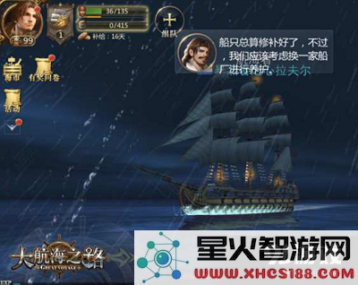 大航海之路战列舰介绍 战列舰有哪些