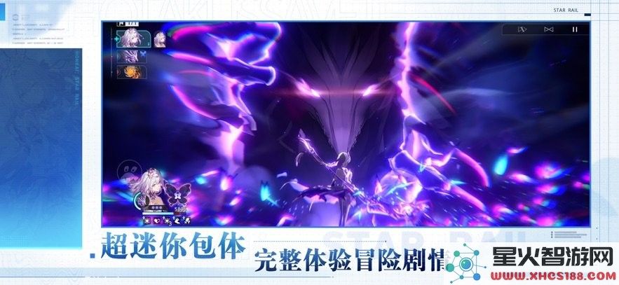 云星穹铁道手游下载官方正版
