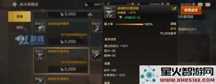 DNF手游鬼泣毕业首饰推荐 鬼泣毕业首饰是什么