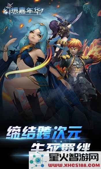 幻想嘉年华变态版下载
