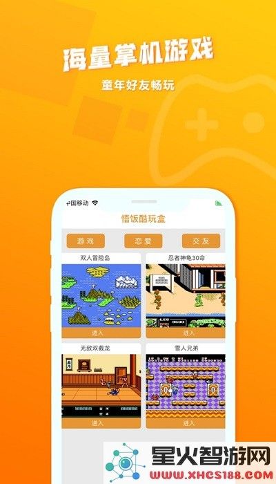 悟饭酷玩盒下载安装 