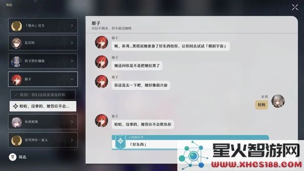 崩坏星穹铁道新手教程