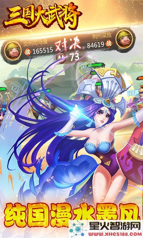 三国大武将安卓版下载