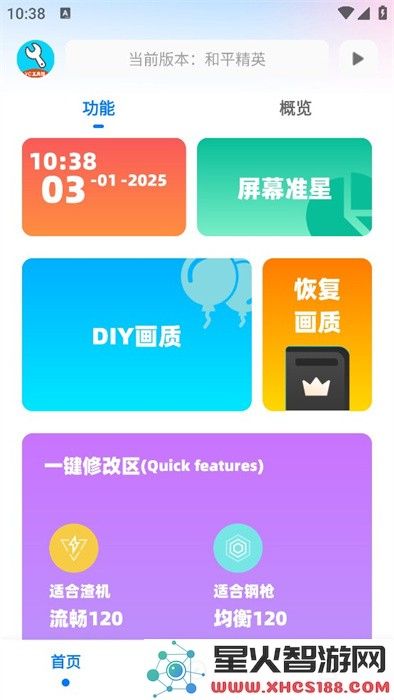 亦辰画质助手手机版
