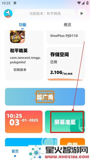 亦辰画质助手app