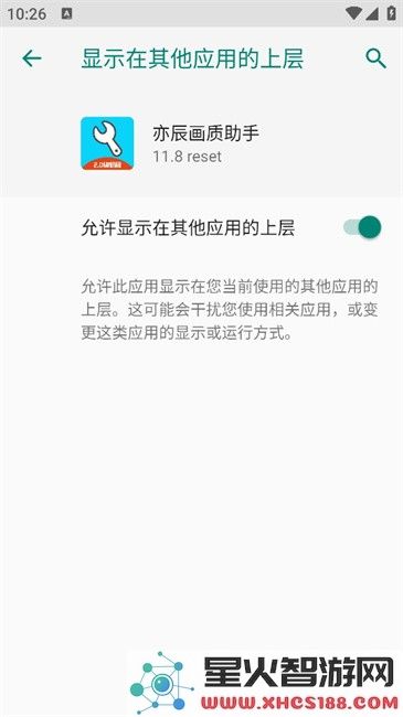 亦辰画质助手软件