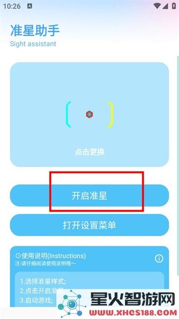 亦辰画质助手手机版