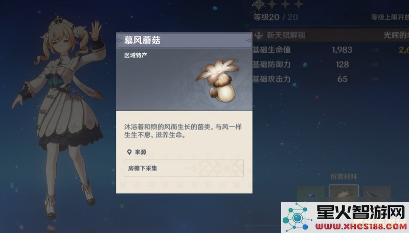原神慕风蘑菇哪里刷 原神慕风蘑菇刷新地点分析