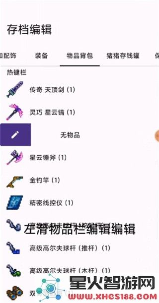 泰拉瑞亚存档编辑器使用教程
