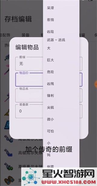 泰拉瑞亚存档编辑器使用教程