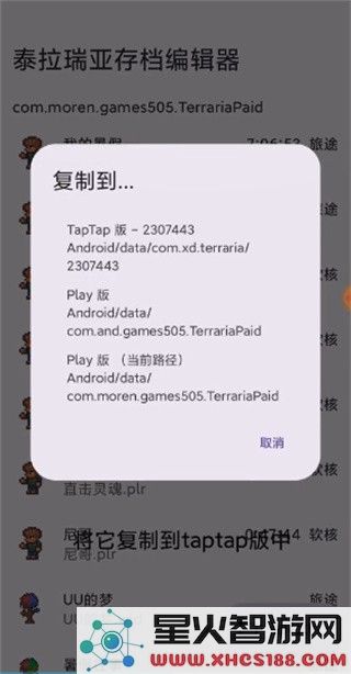 泰拉瑞亚存档编辑器存档转移